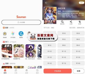 Souman 安卓搜漫APP_V3.0.9 纯净版-[吾爱首发]