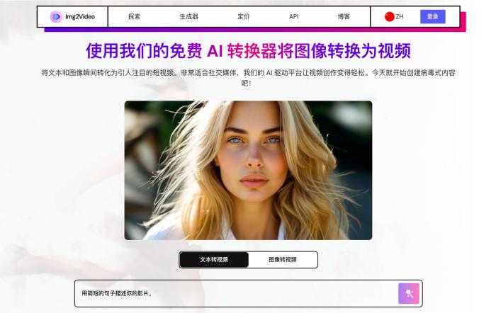 img2Video AI 视频生成[吾爱神器]