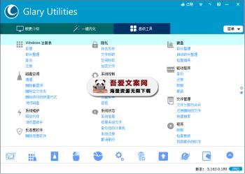 Glary Utilities 电脑系统优化软件_V6.18.0.22 PC绿色版-[吾爱首发]