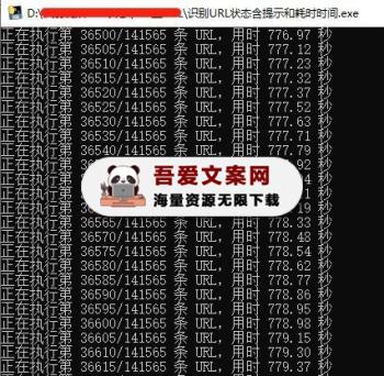 URL链接有效性批量测试工具 PC版-[吾爱首发]