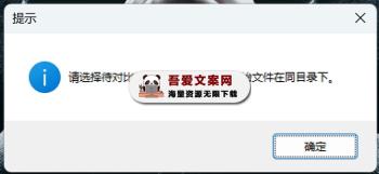 PPT快速查重对比工具 PC版-[吾爱首发]