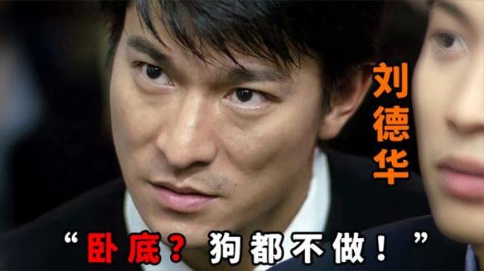 这才是华仔最惨的电影，被迫当卧底10年，岂料竟遭队友出卖！_《第一茧》-[原创首发]-吾爱文案网