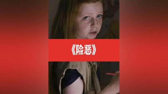 恐怖电影《险恶》解说文案-[原创首发]-吾爱文案网