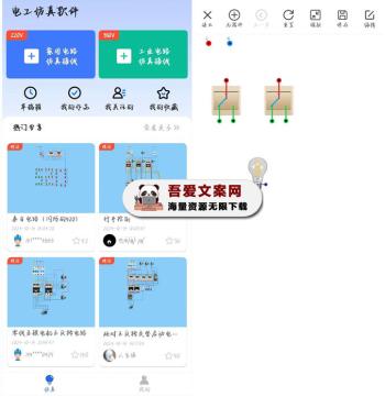 安卓电工仿真软件_V3.0.0-[吾爱首发]