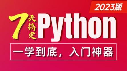 千锋教育最新Python办公自动化全套教程-课程-网盘资源分享