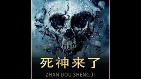 [文]恐怖《死神来了》电影解说文案 观后感