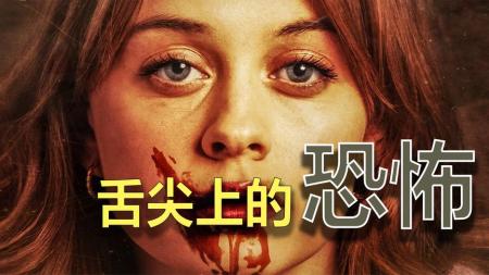 [文]恐怖电影《卑劣之人》解说文案