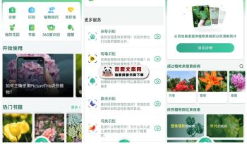 PictureThis 安卓植物识别软件_V4.4 免费版-[吾爱首发]