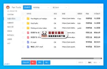 PanTools 多网盘批量管理工具_V1.0.33 PC免费版-[吾爱首发]