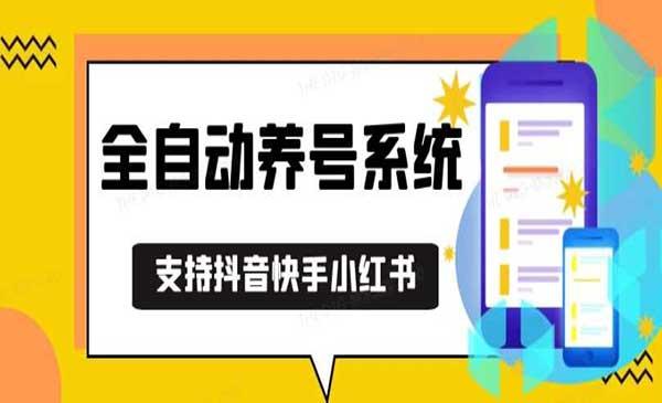 抖音快手小红书养号[吾爱首发]