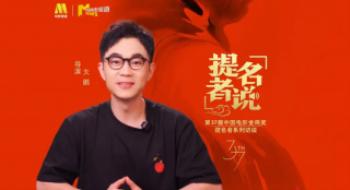提名金鸡奖最佳导演 大鹏：爱护保重每一次表达的时机