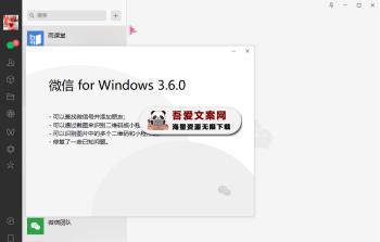 PC微信WeChat (无限多开+消息防撤回) V4.0.0.32 绿色版-[吾爱首发]