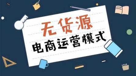【三个无货源项目】火焱社•月入10万+_19-课程-网盘资源分享