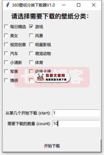 360壁纸下载器_V1.0 PC免费版-