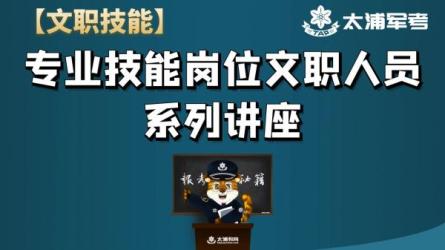 军队文职-课程-网盘资源分享