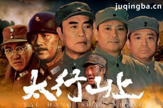 《太行山上》_第1-4集_分集剧情(1)