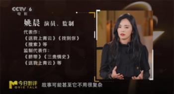 《真论影戏》| 姚晨：真情表现创作者对时代的视察