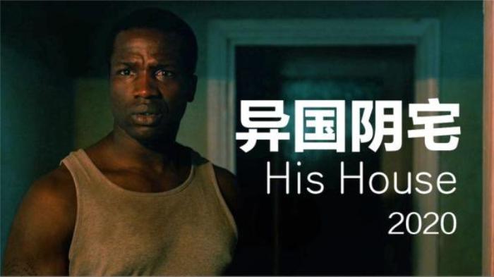 非洲难民搬入新家，没想到却是噩梦的开始《异国阴宅》电影解说文案-[原创首发]-吾爱文案网