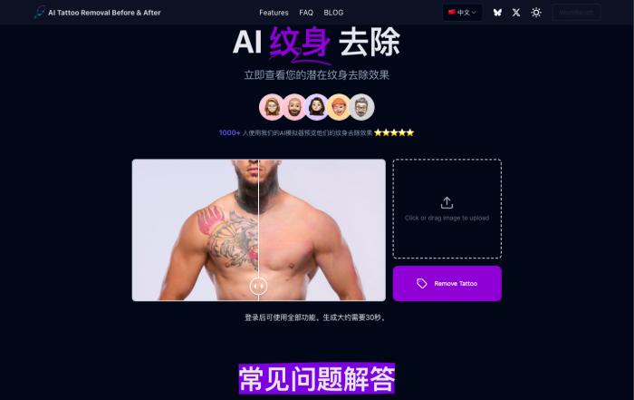 AI Tattoo Removal - AI纹身去除[吾爱神器]