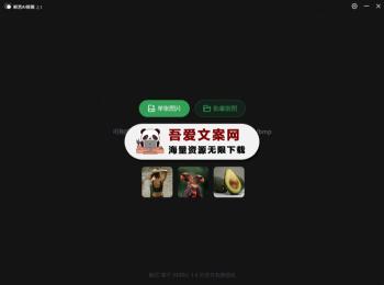 鲜艺AI免费抠图工具（免联网抠图）V3.0 PC便携版-