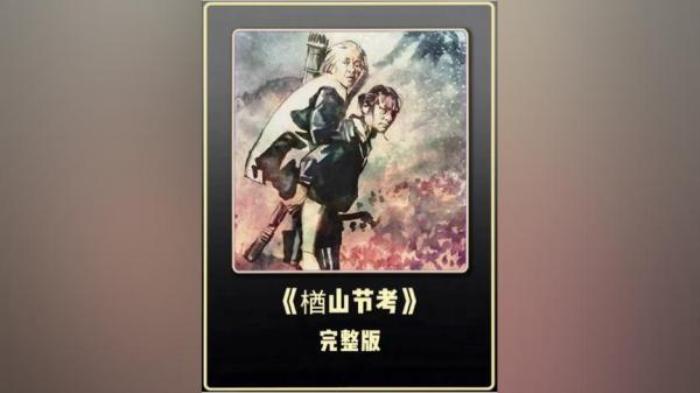 ：日本电影《楢山节考》-[原创首发]-吾爱文案网