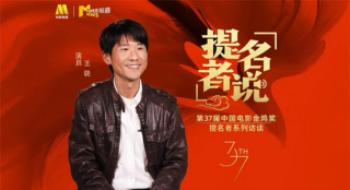 提名金鸡奖最佳男配 王骁：把本身全身心交给角色