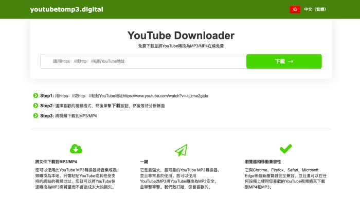YouTube to MP3 Digital 视频下载器[吾爱神器]