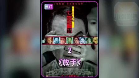 [文]恐怖电影《李碧华鬼魅系列：迷离夜》解说文案