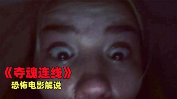 7分钟带你看完英国恐怖电影《夺魂连线》解说文案-[原创首发]-吾爱文案网