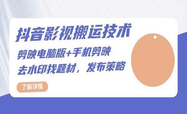 抖音影视搬运技术[吾爱首发]