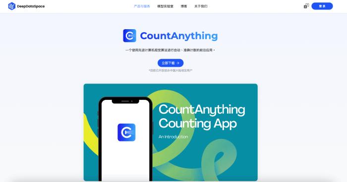 CountAnything AI智能计数[吾爱神器]