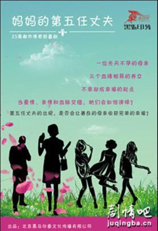 《***第五任丈夫》_第1-2集_分集剧情(1)