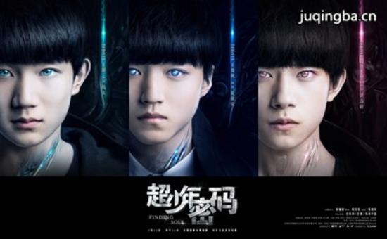 《超少年密码》_第1-2集_分集剧情