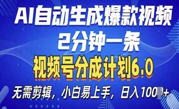 AI自动生成爆款视频[吾爱首发]