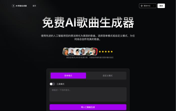 AI Song Generator AI音乐生成器[吾爱神器]
