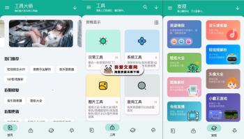 工具大师 安卓多功能工具箱_V1.2.8 清爽版-[吾爱首发]