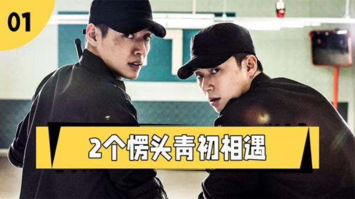 韩国动作  犯罪片《青年警察》解说文案又名: 菜鸟警校生(台)-[原创首发]-吾爱文案网