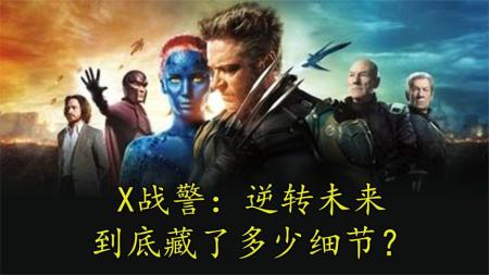 [文]科幻电影《X战警：逆转未来》解说文案解说素材