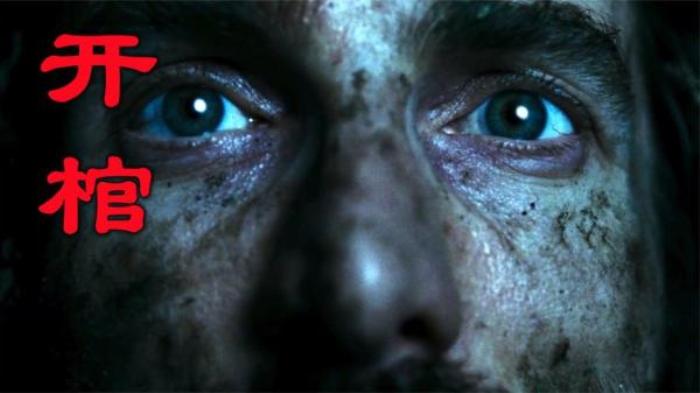 恐怖片《开棺》解说文案-[原创首发]-吾爱文案网
