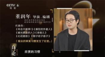 《真论影戏》|董润年：影戏应靠有用信息吸引不雅众
