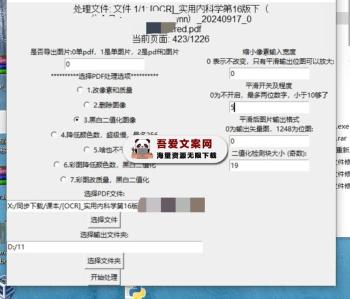 PDF图像压缩处理器 PC免费版-[吾爱首发]