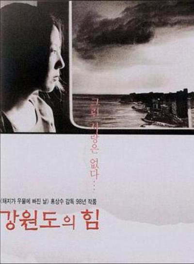 《江原道之力》江原道之力（一刷于20年11月。24年11月二刷后的记录）