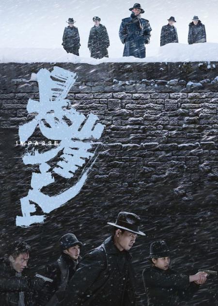 [文]剧情电影《悬崖之上》解说文案