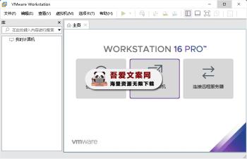 VMware Workstation PRO 功能强大的虚拟机软件_V17.6.1 正式版-[吾爱首发]