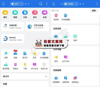 安卓ES文件浏览器_V4.4.2.17 高级版-[吾爱首发]
