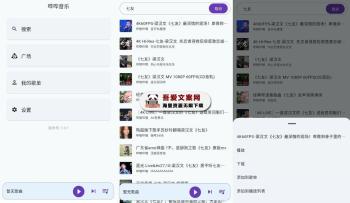 哔哔音乐 B站音源播放工具_V1.2.1 电脑版+安卓版-[吾爱首发]
