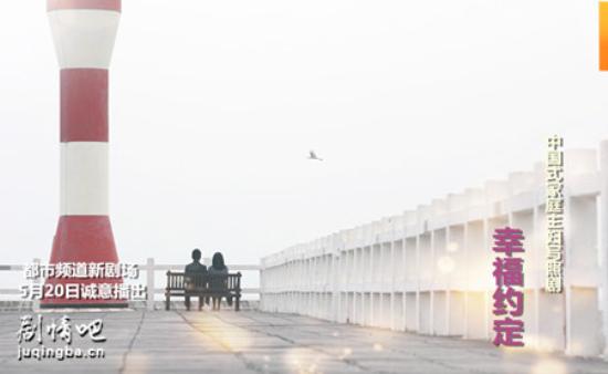 《幸福约定》_第1-2集_分集剧情