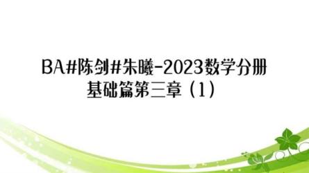 【外滩教育】【完结】数学思维入门课9.9:-课程-网盘资源分享