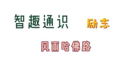 【完结】哈佛宝宝通识大全2季全15：_30-课程-网盘资源分享