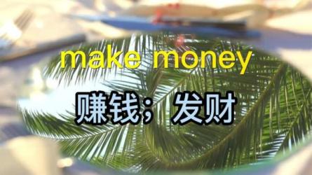 【改变makemoney思维100本】内部：-课程-网盘资源分享